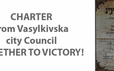 Thanks from the Vasylkiv City Council
