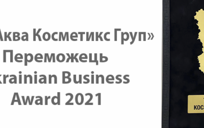 ТОВ «Аква Косметикс Груп» — Переможець Ukrainian Business Award 2021